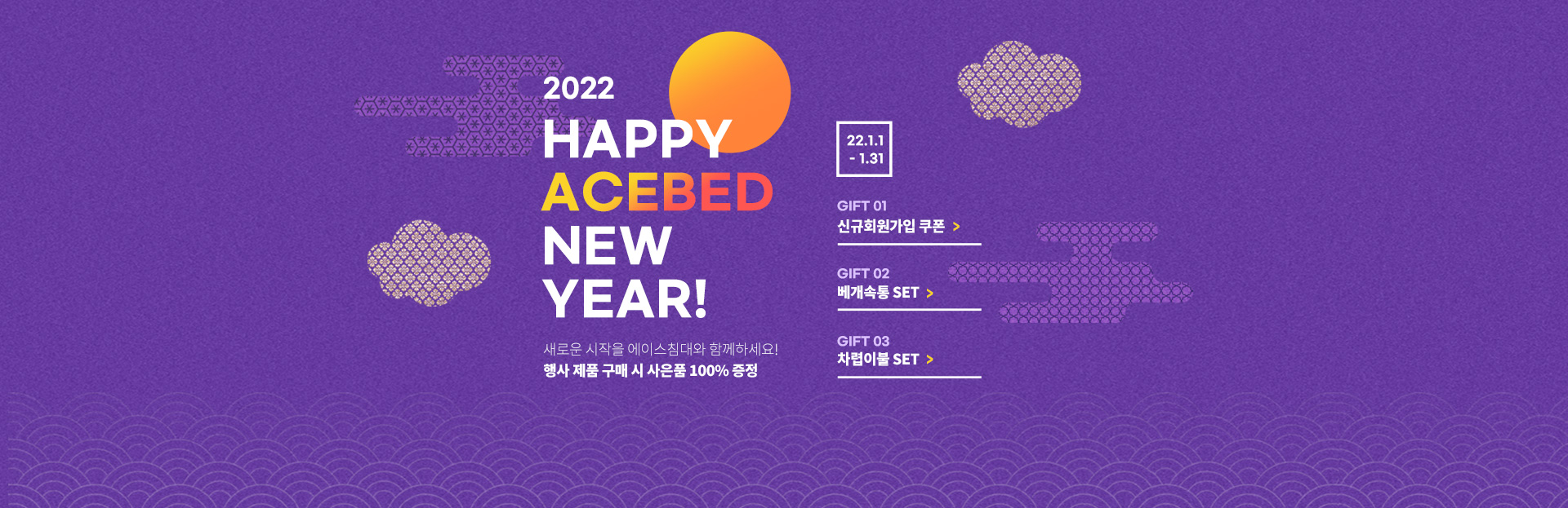 2022 ACEBED NEW YEAR!