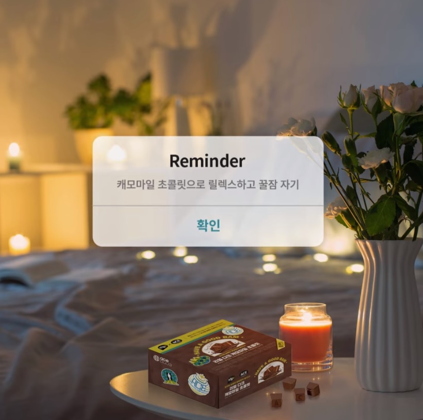 GOOD SLEEP REMINDER