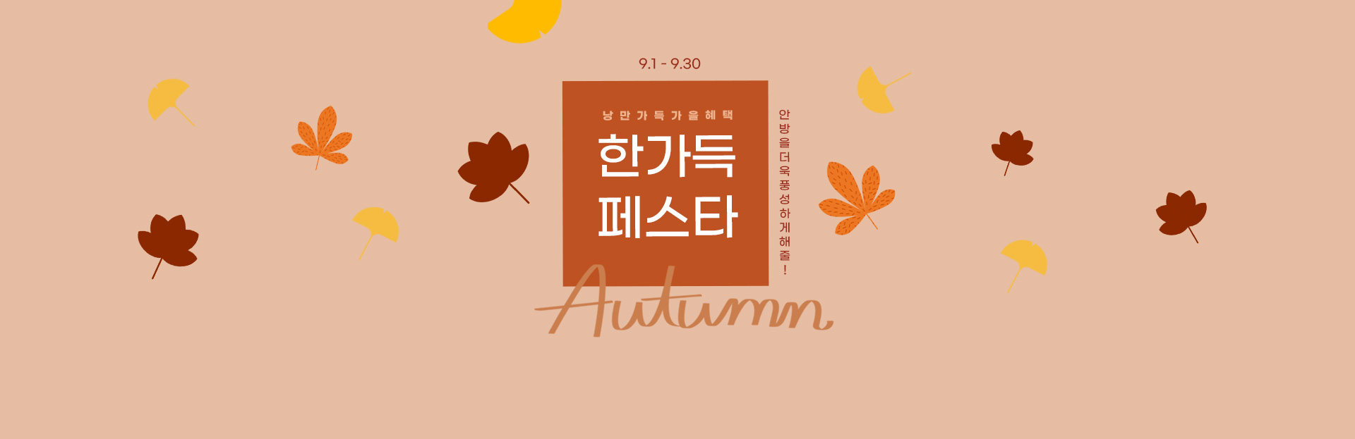 한가득 페스타