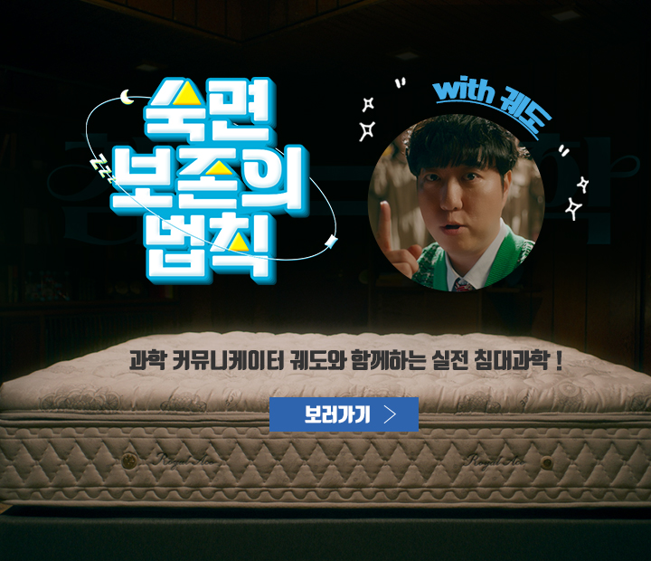 숙면 보존의 법칙
