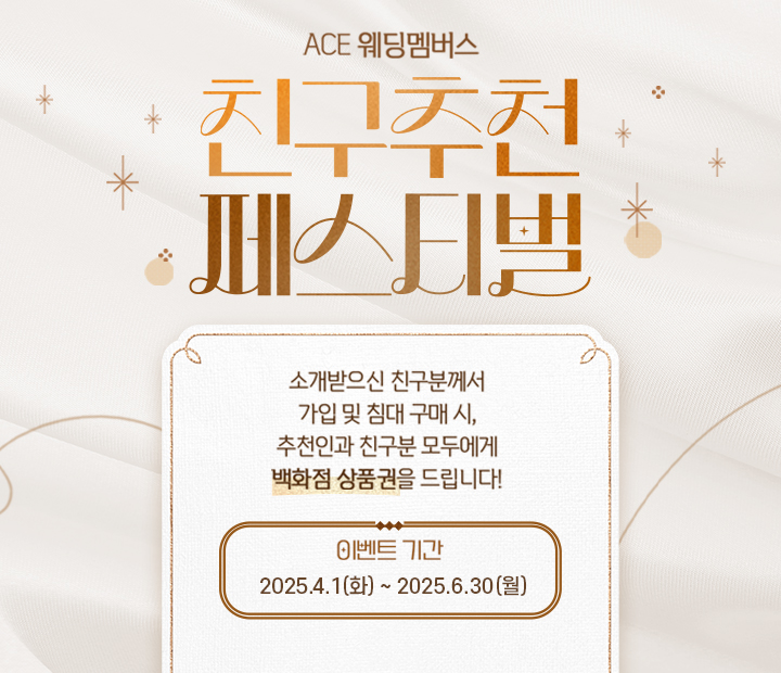 친구추천 페스티벌