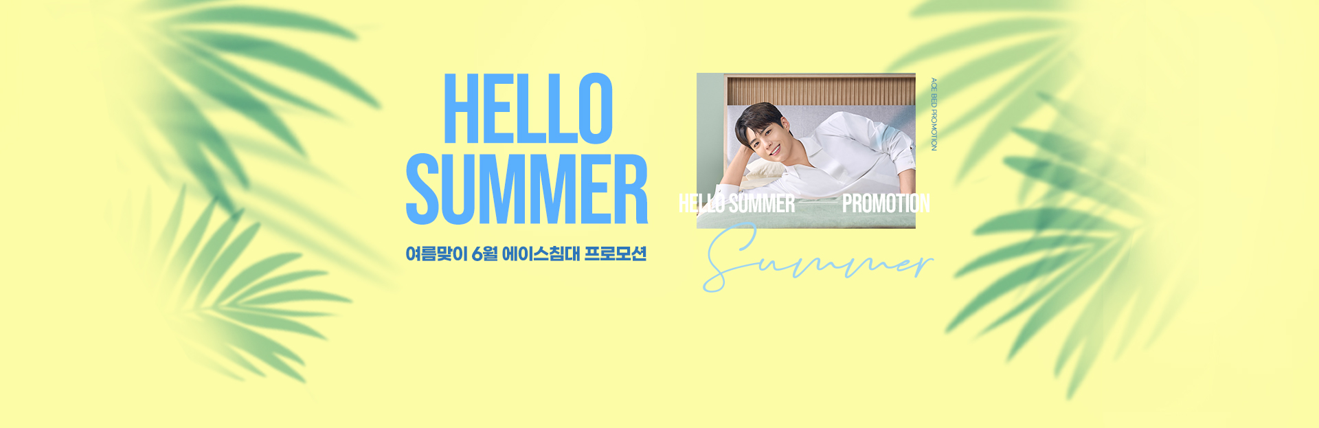 HELLO SUMMER