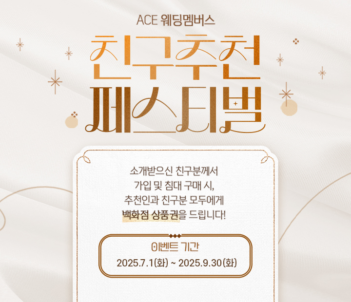 친구추천 페스티벌