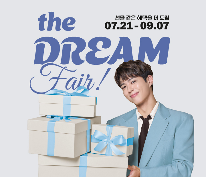 2025 더드림페어