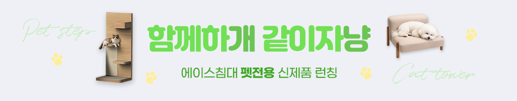 펫가구 출시