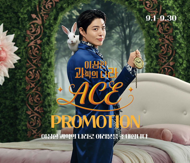 9월 PROMOTION