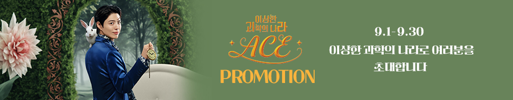 9월 PROMOTION