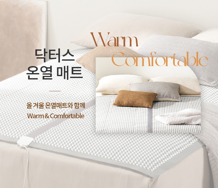 온열매트 출시