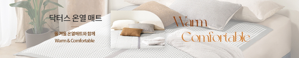 닥터스 온열매트 출시