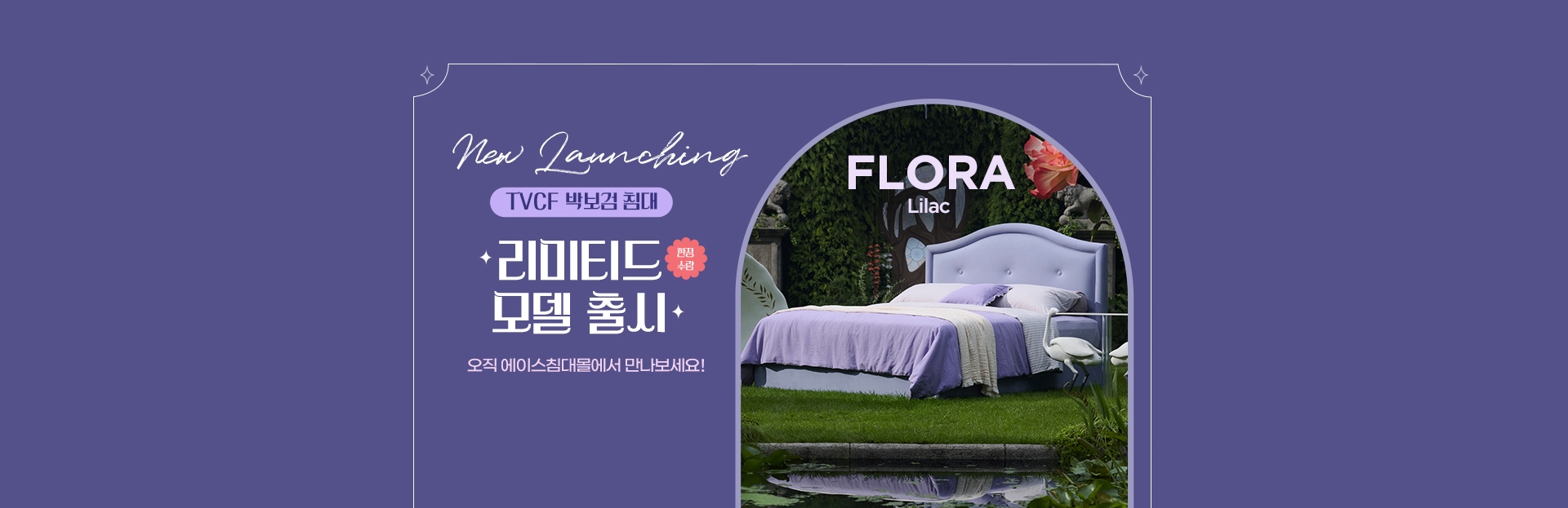 플로라 한정판 모델