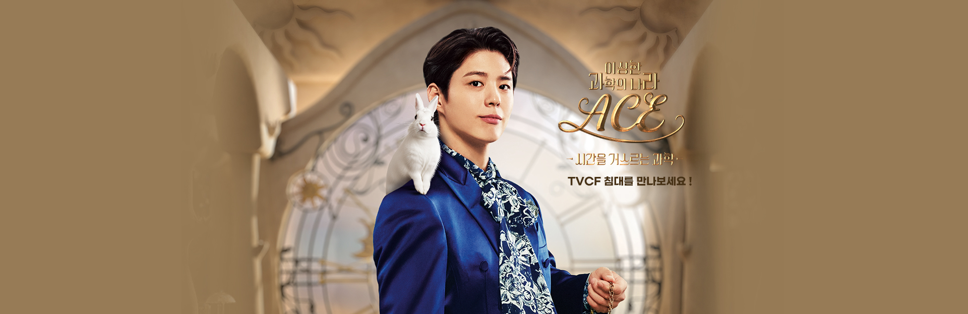 시간을 거스르는 과학