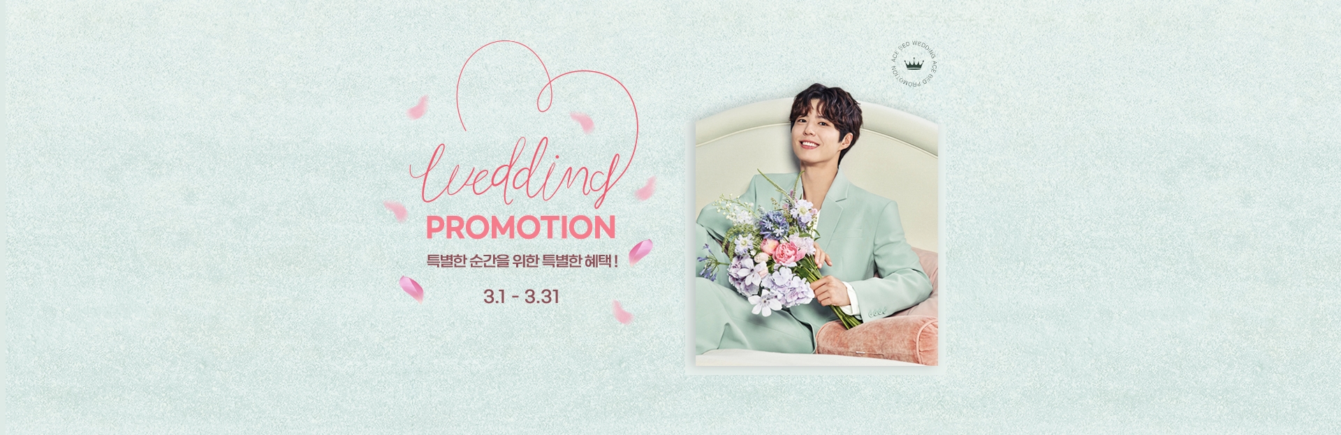 WEDDING PROMOTION