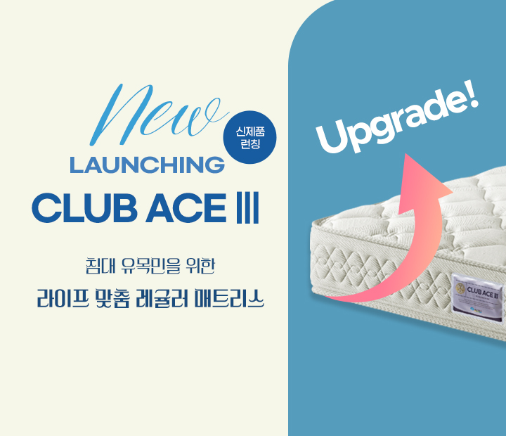 신규 매트리스 출시